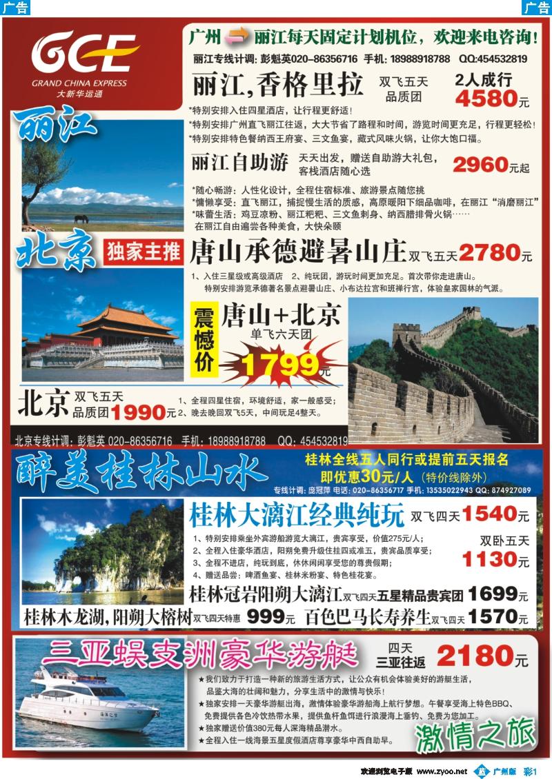 彩b001 广州大新华运通国际旅行社
