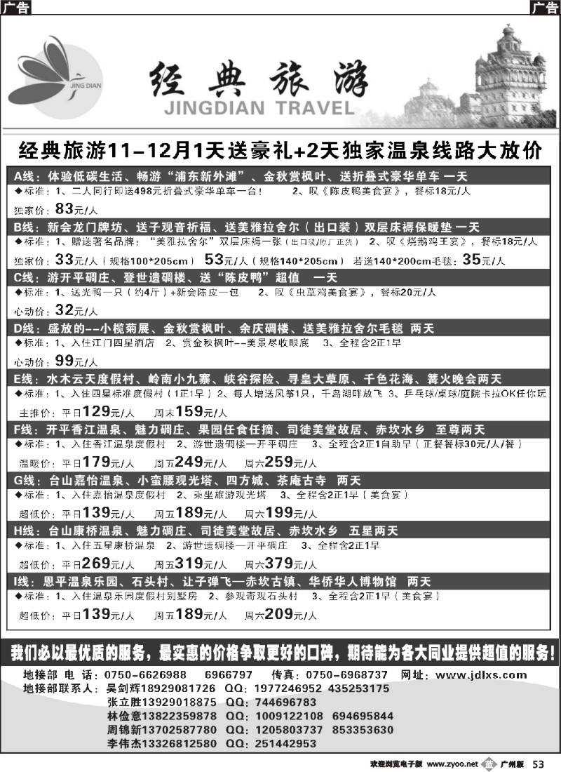 b053 11-12月江门送20寸折叠单车+5大温泉线路促销--经典旅游