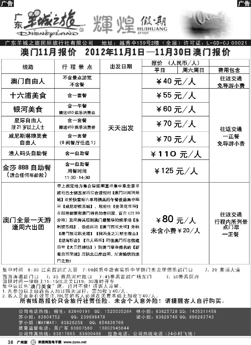 r038 辉煌假期