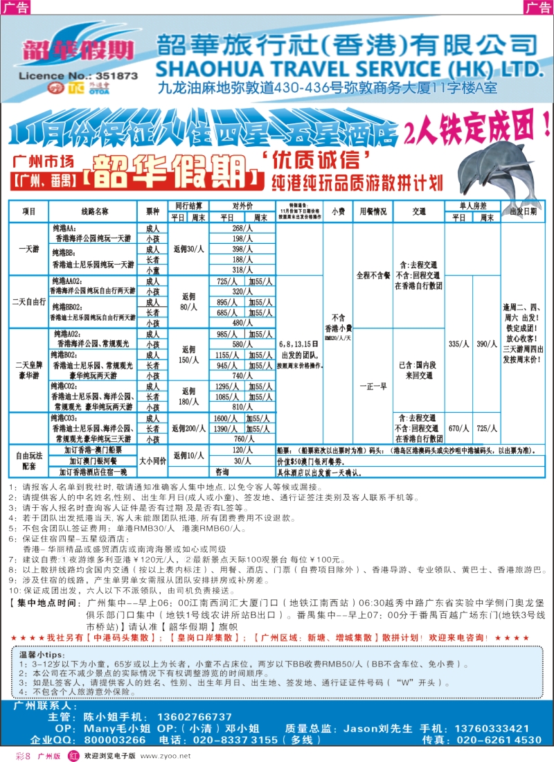 彩r008 韶华假期—11月香港纯玩品质散拼计划—广州出发