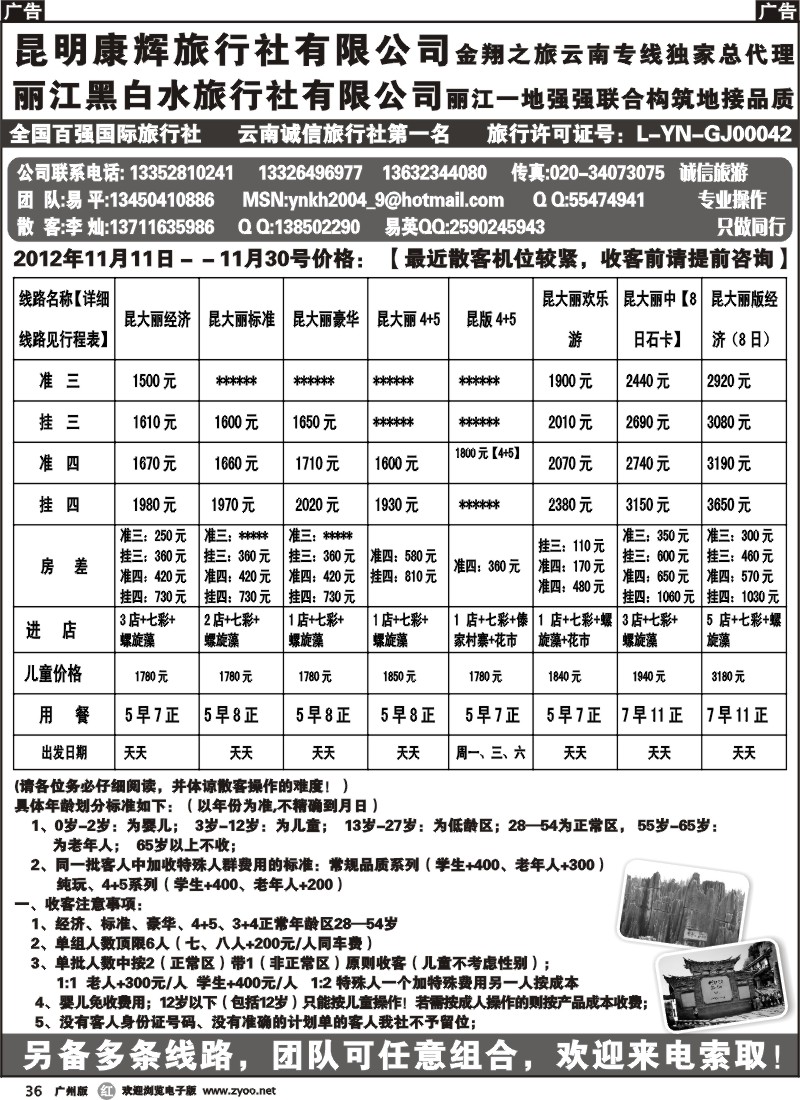 r036 昆明康辉－－金翔之旅