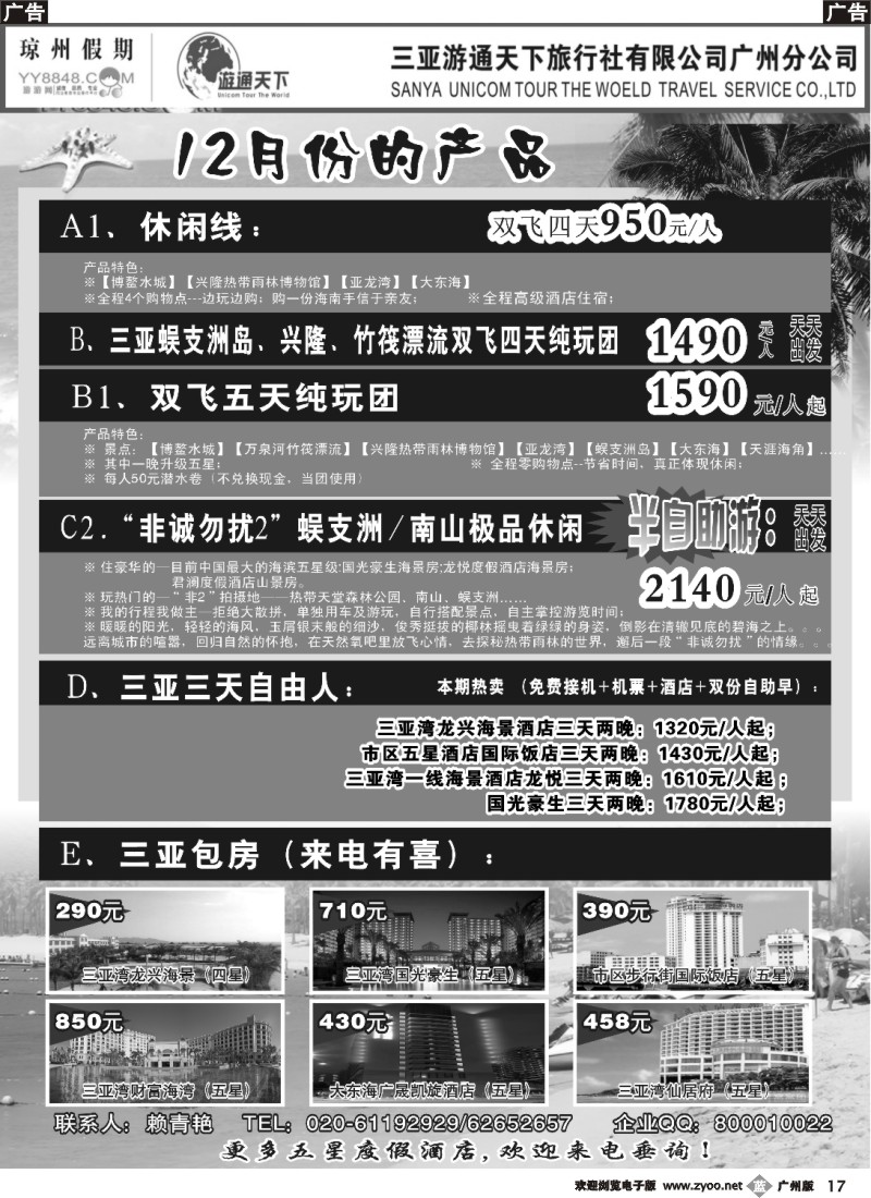b017 琼州假期