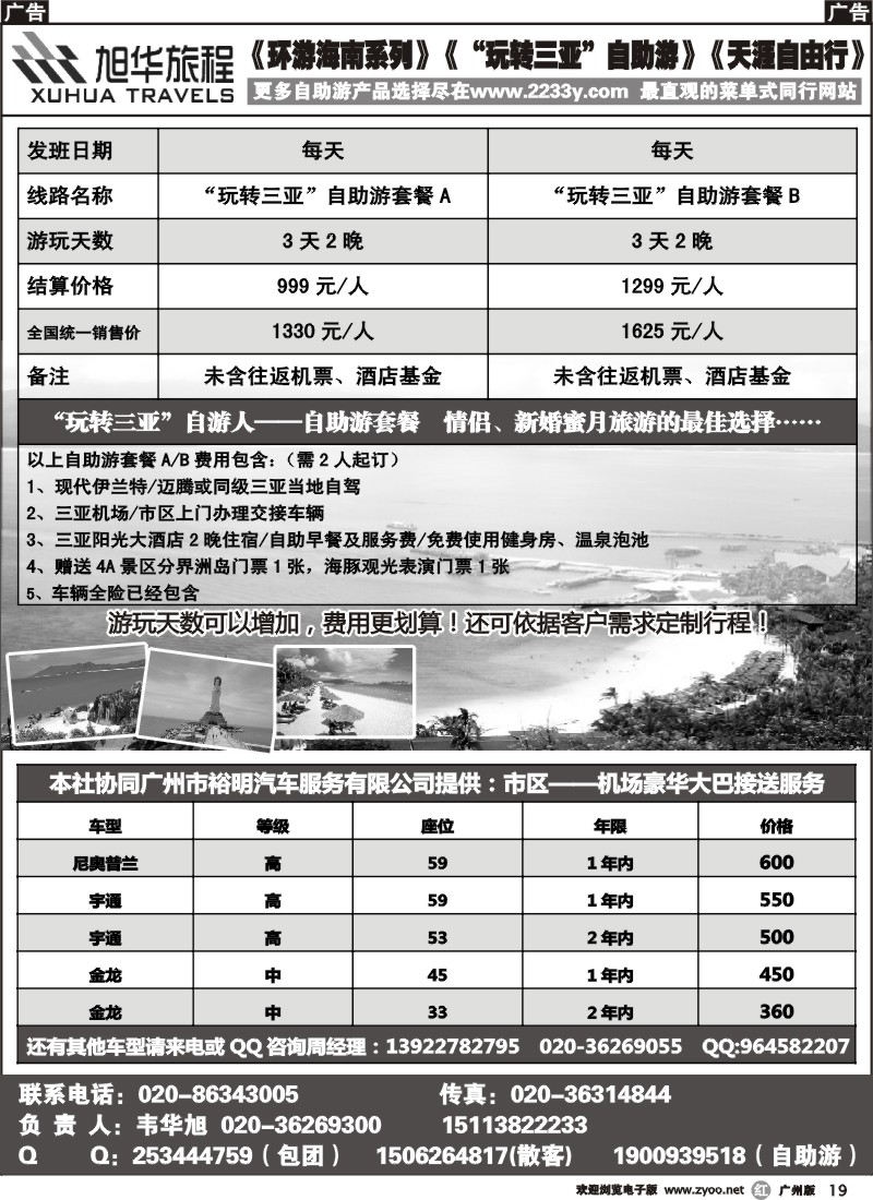 r019 三亚自助游套餐——旭华旅程