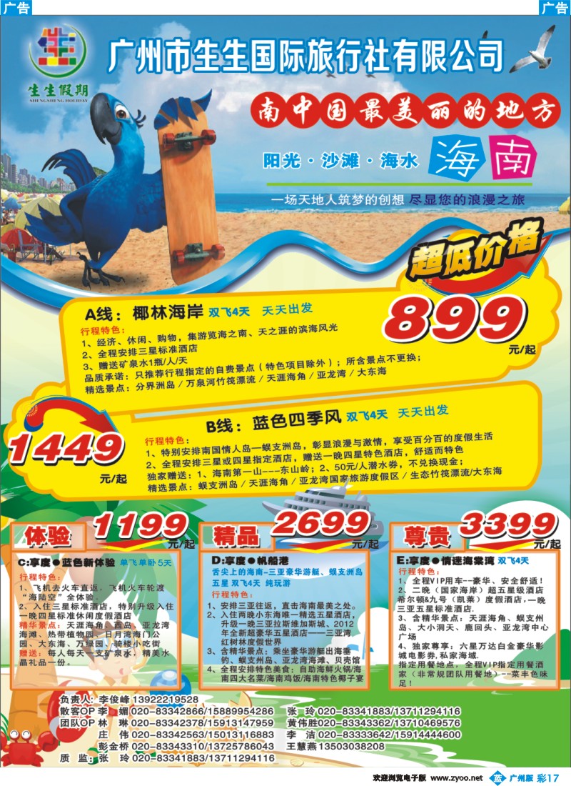 彩b017 生生假期-海南专线