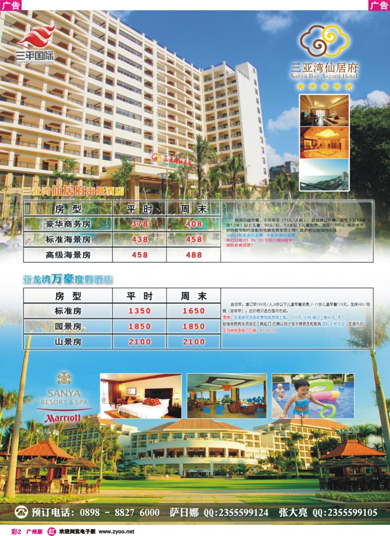 彩r002 海南三平国际旅行社酒店包房同行价