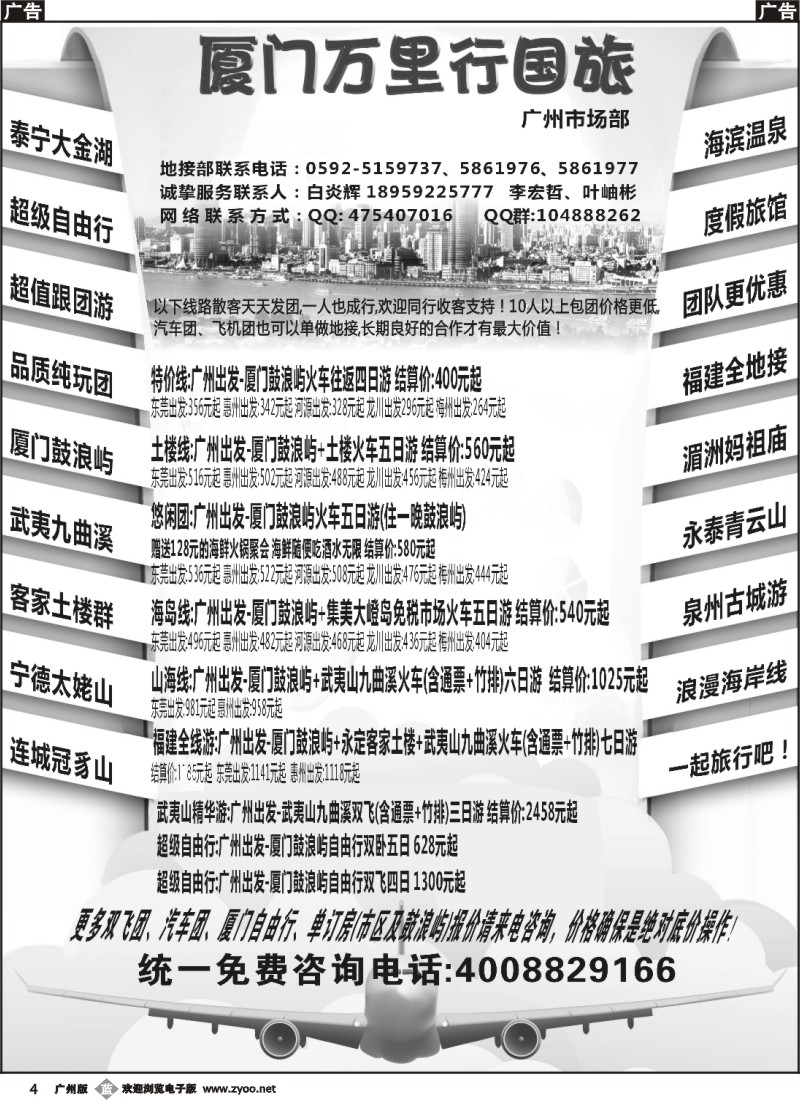 b004 春节特价-厦门特价地接