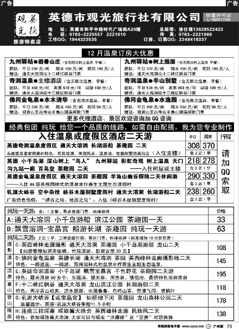 r073 英德观光-团队计划