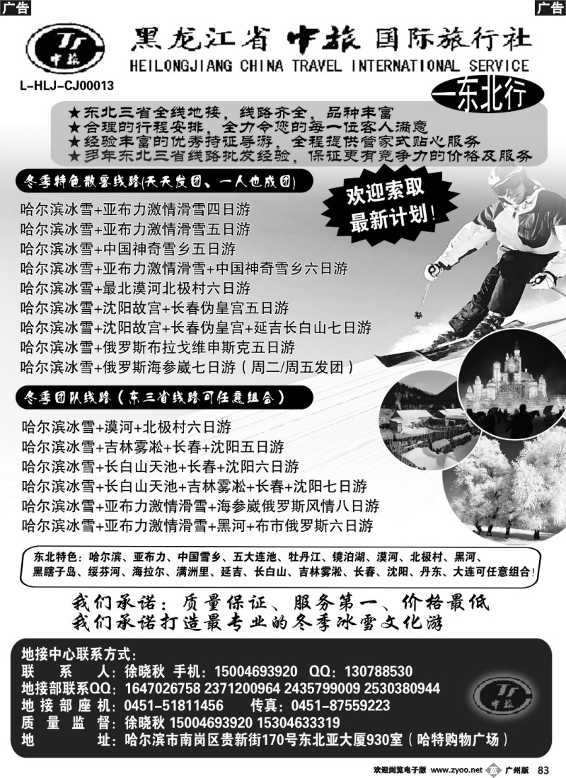 b083 黑龙江中旅国际旅行社