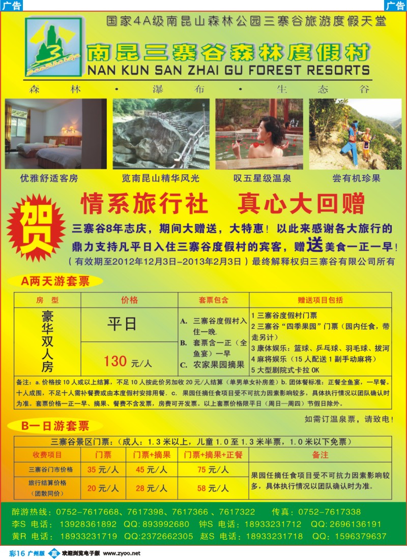 彩b016 广东省龙门南昆三寨谷旅游度假风景区