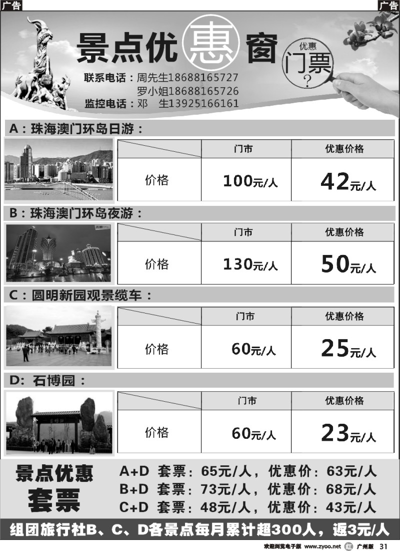 r031 景点优惠套餐