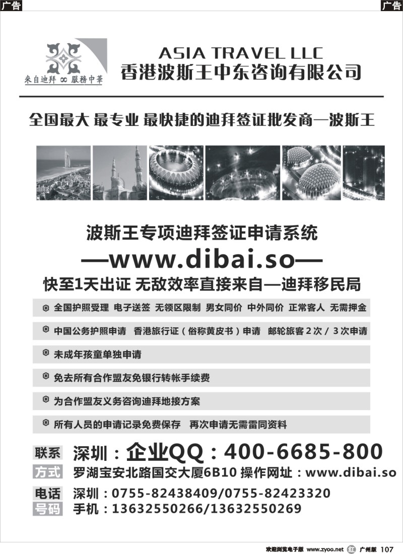 r107 迪拜专线-波斯王中东