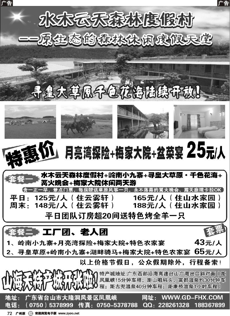 r072 水木云天森林度假村
