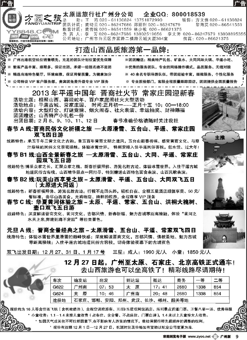b009 方圆之旅--山西、内蒙、宁夏专线