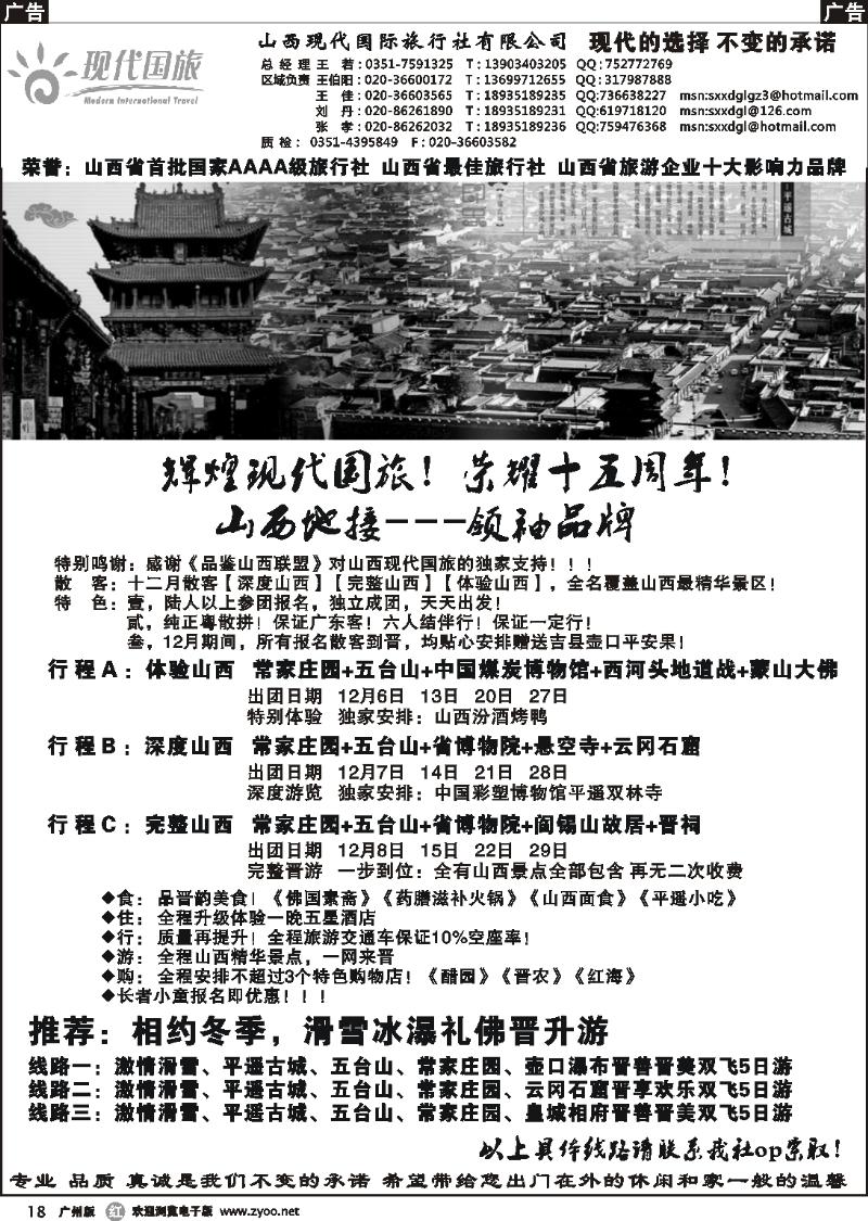 r018 山西现代国际旅行社有限公司