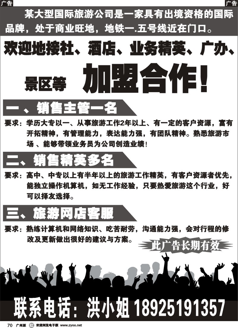 r070 国旅招聘、诚邀加盟合作