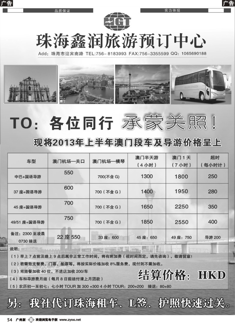 b054 珠澳同业租车