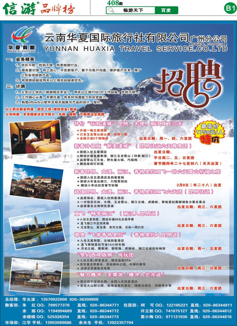 408期报刊 (B1)