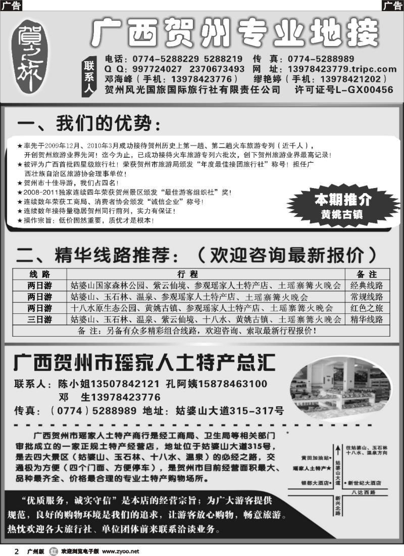 r002 贺之旅--广西贺州专业地接