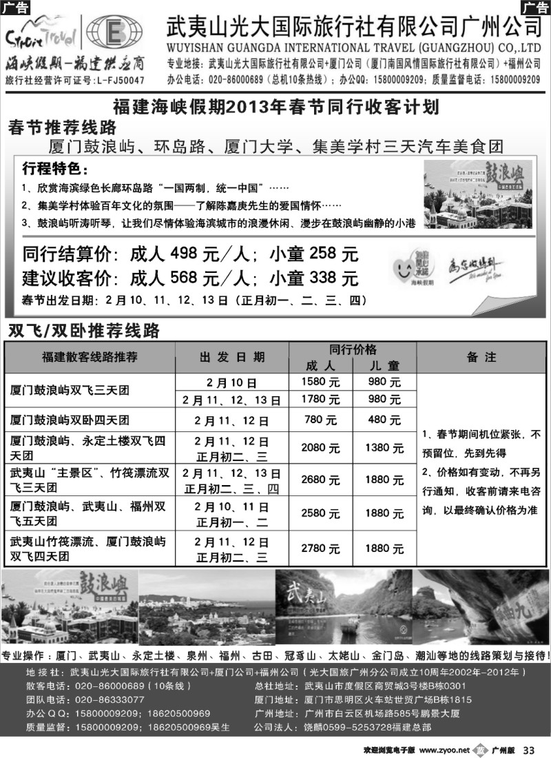 b033 福建海峡假期-武夷山光大国旅2013年春节火爆收客中