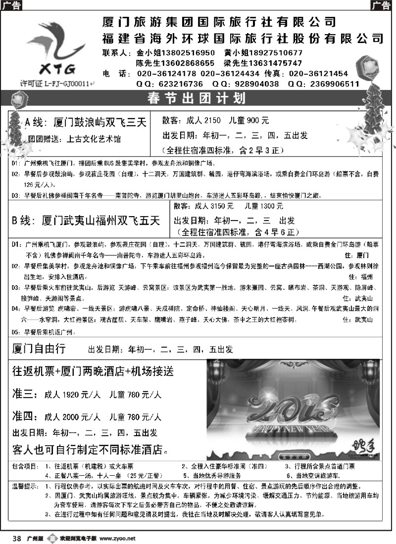b038 厦门旅游集团--福建专线