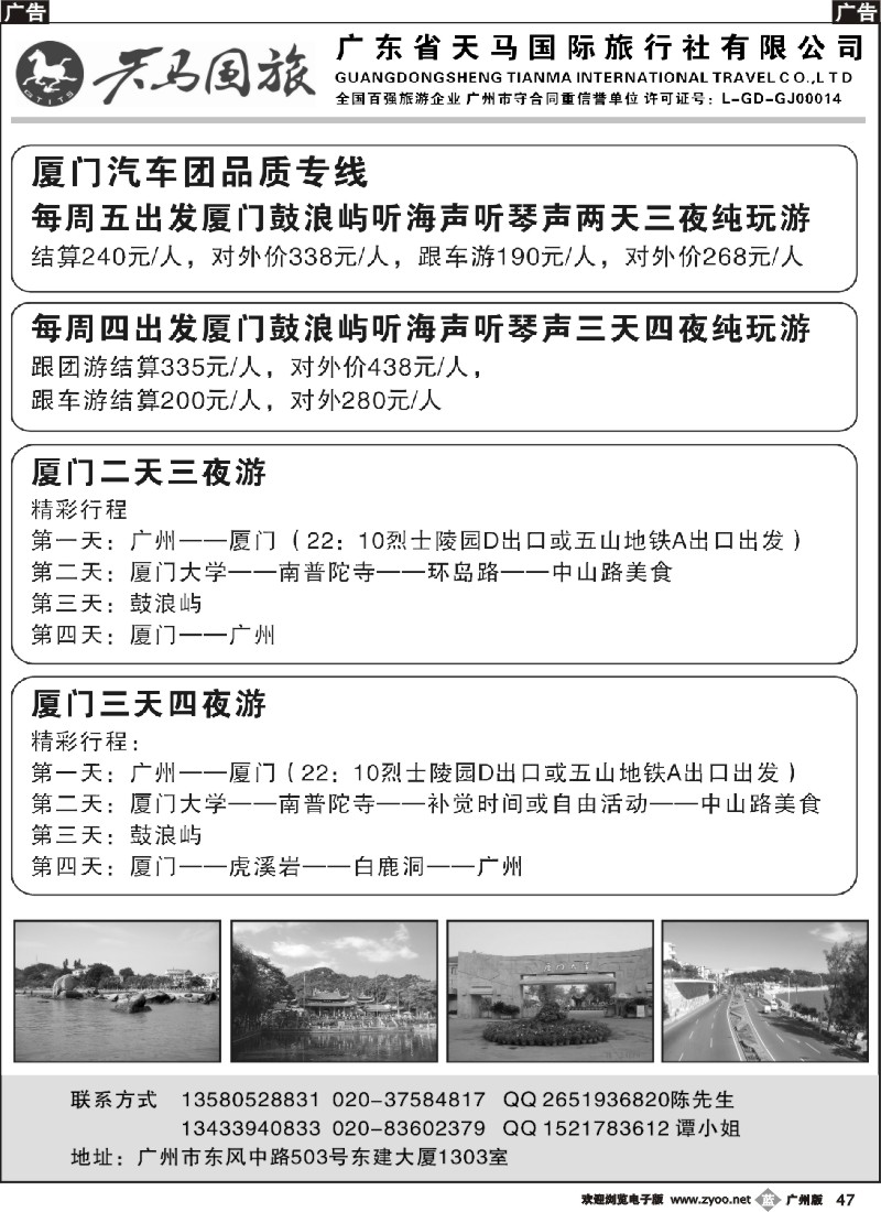 b047 厦门汽车散拼品质游专线
