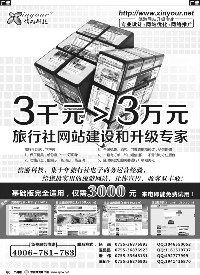 b080 旅行社网站建设和升级专家