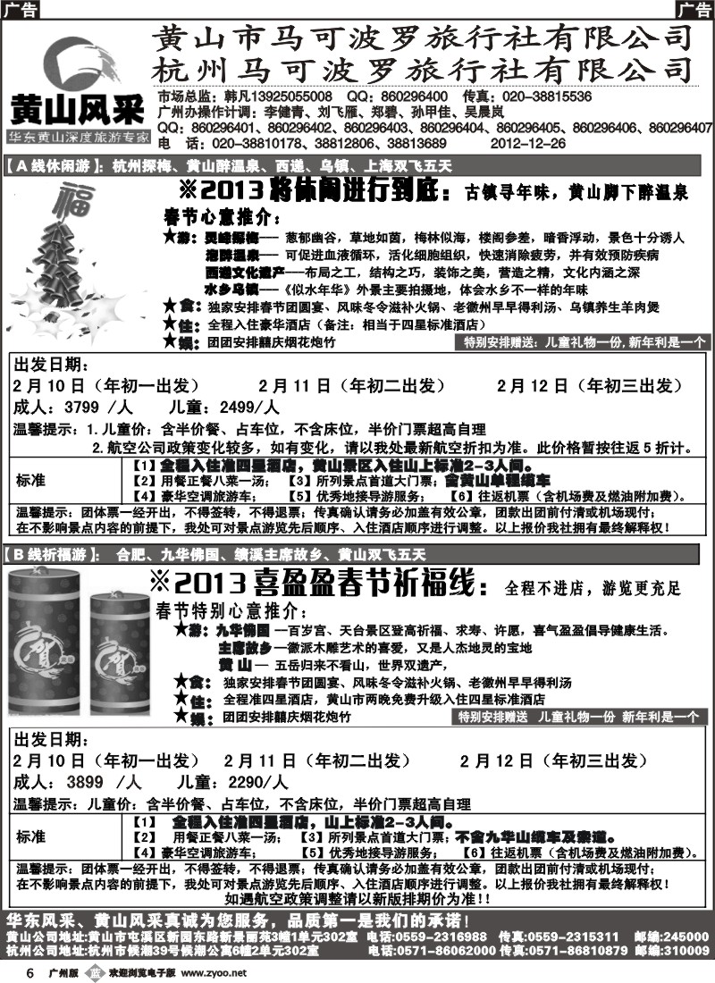 b006 黄山风采-黄山市马可波罗旅行社有限公司