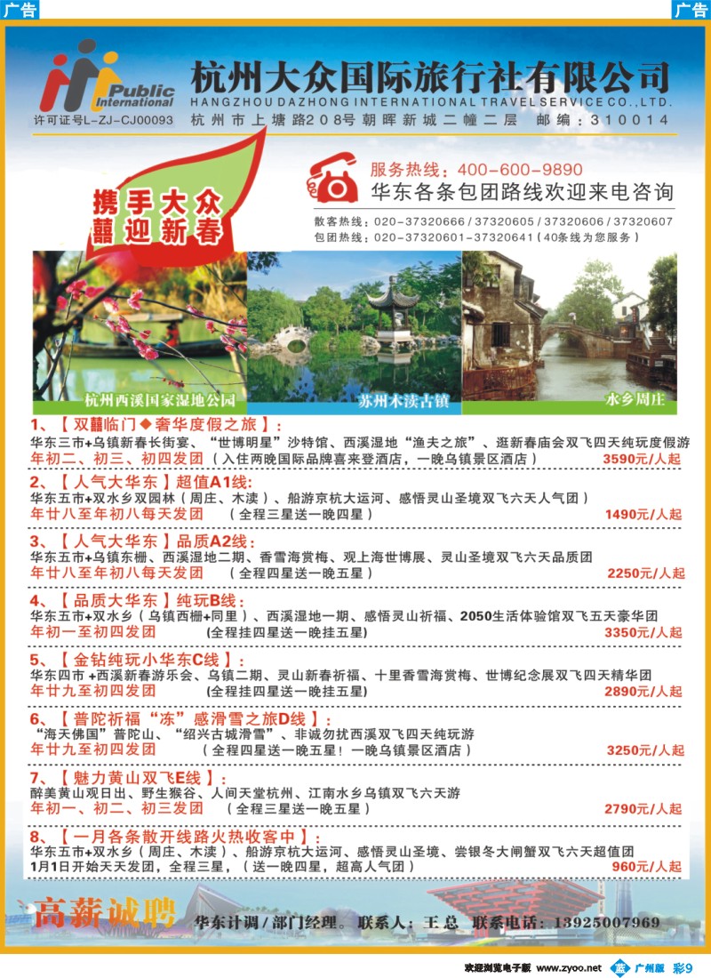 彩b009 杭州大众国际旅行社2
