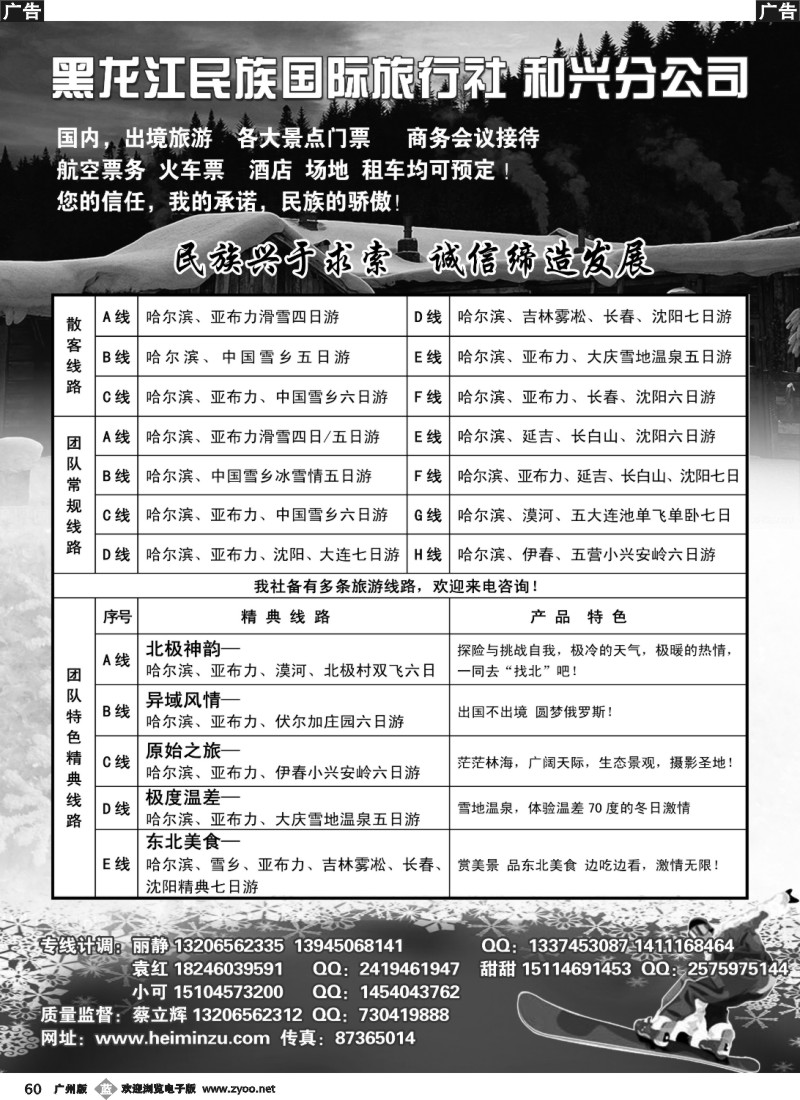 b060 黑龙江民族国际旅行社