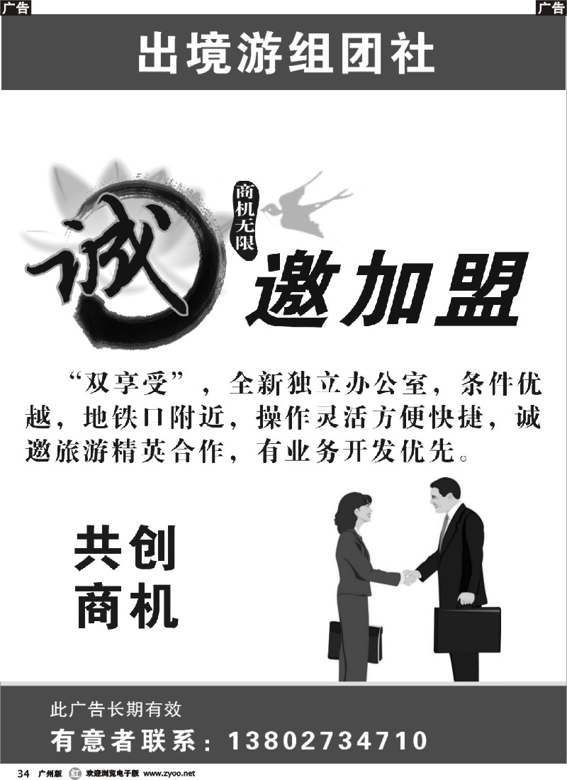 r034 出境游组团社诚邀加盟合作