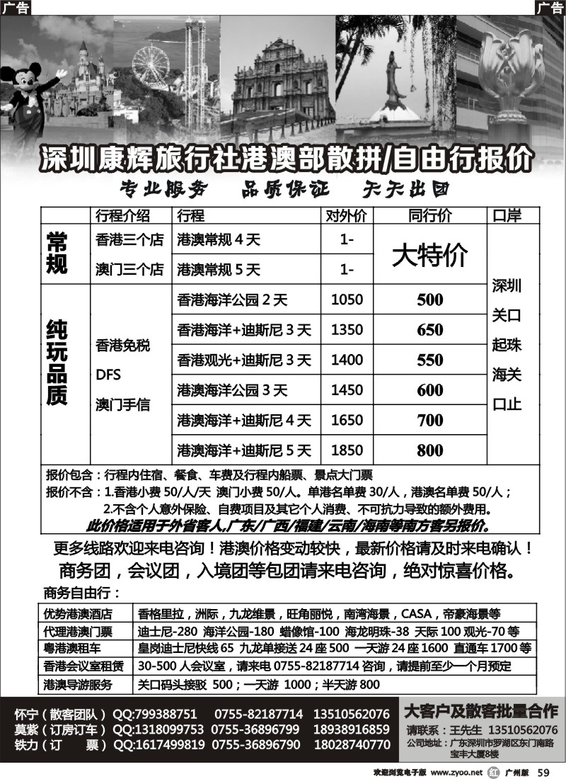 r059 深圳康辉-港澳散拼天天发