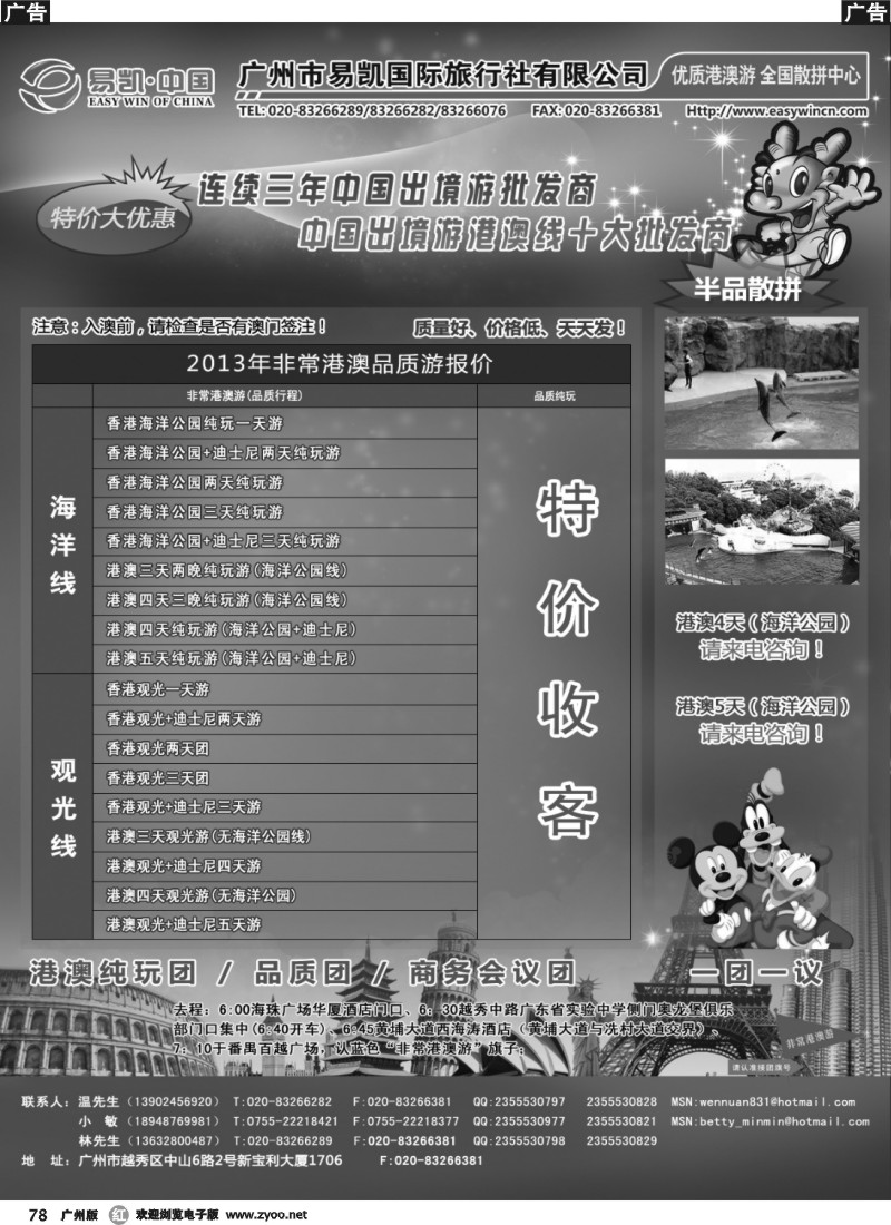 r078 易凯港澳批发中心 港澳自由行