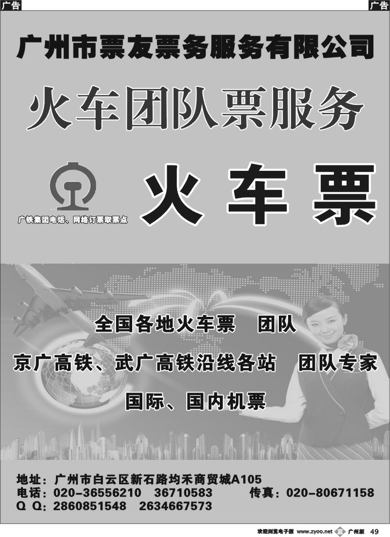 b049 广州市票友票务服务有限公司