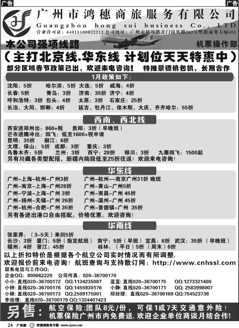 r024 广州市鸿穗商旅服务有限公司
