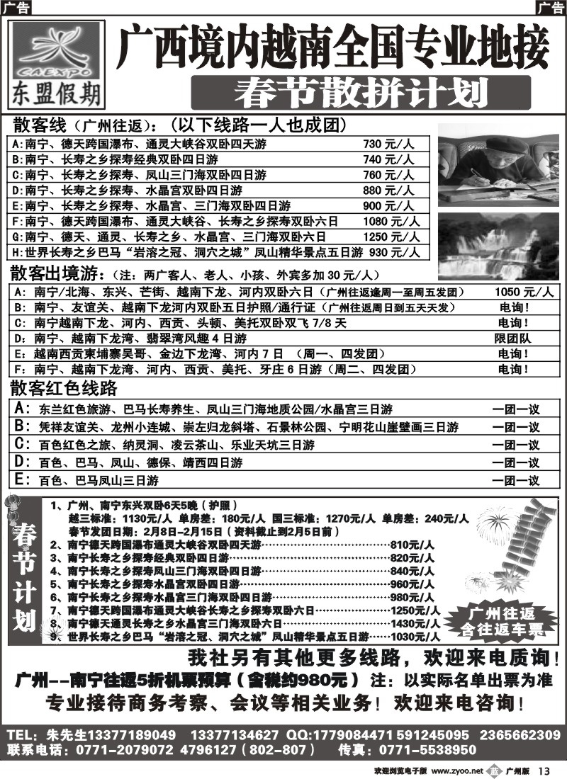 b013 广西、越南地接——东盟假期