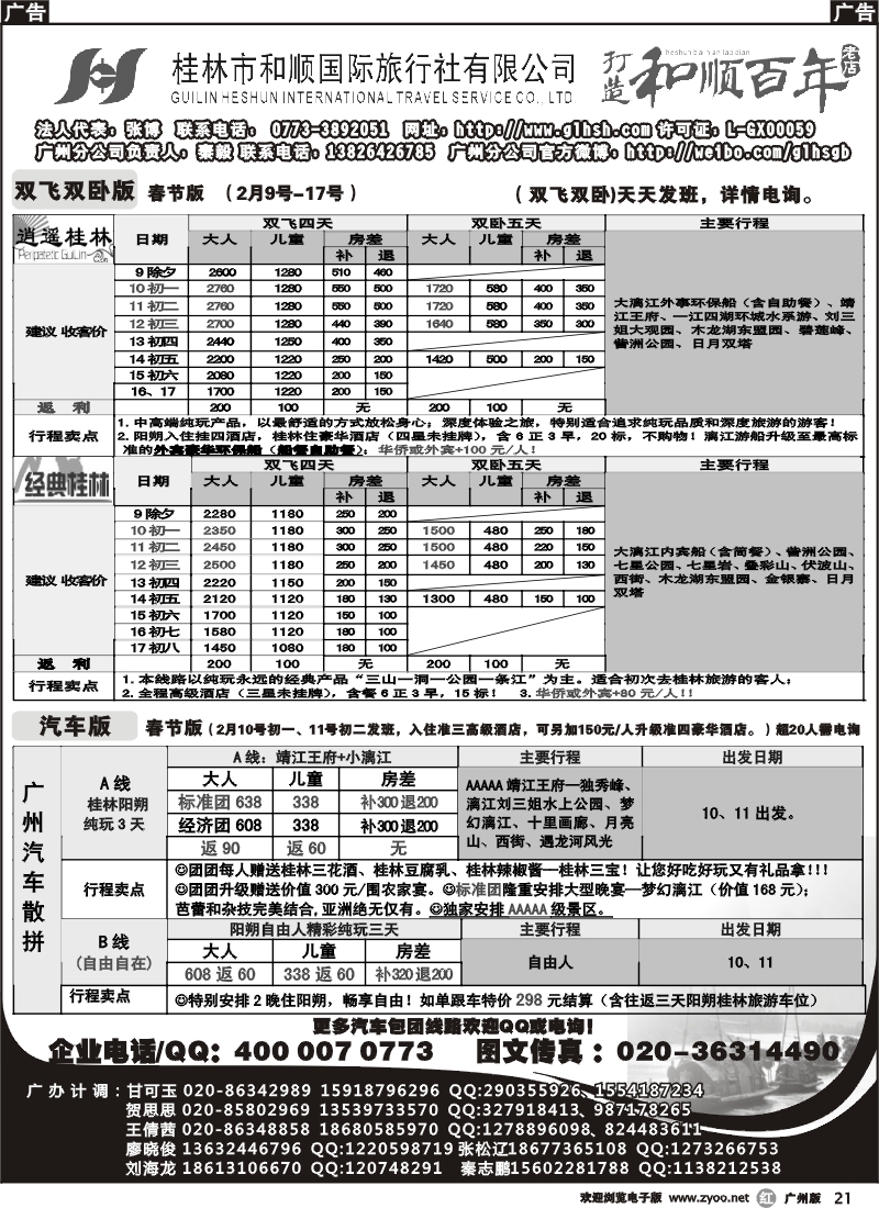 r021  桂林和顺—1月份计划