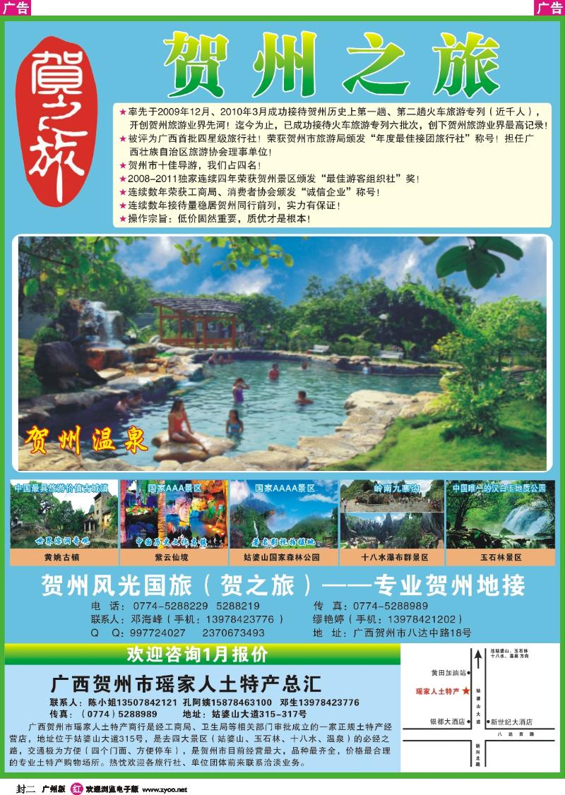 彩r封二  贺之旅--广西贺州专业地接(邓海峰）