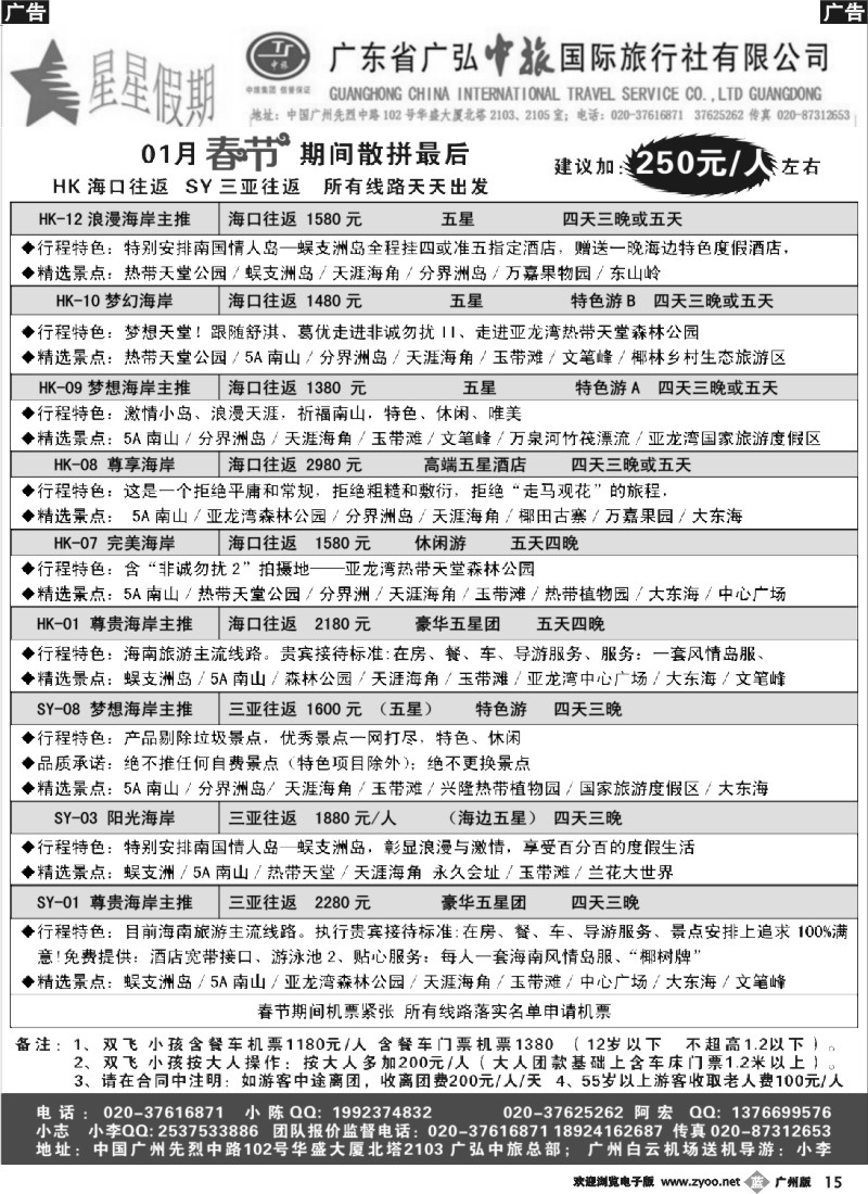 b015 星星假期—春节海南散拼 团队（广弘中旅）