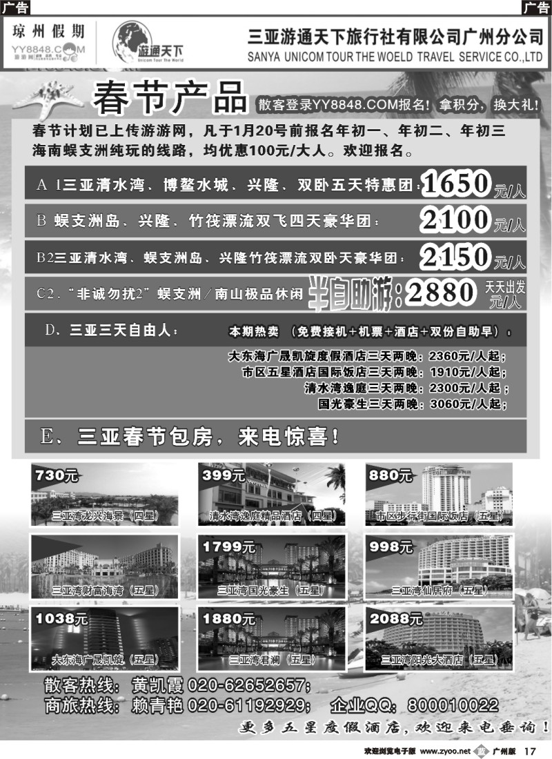 b017琼州假期