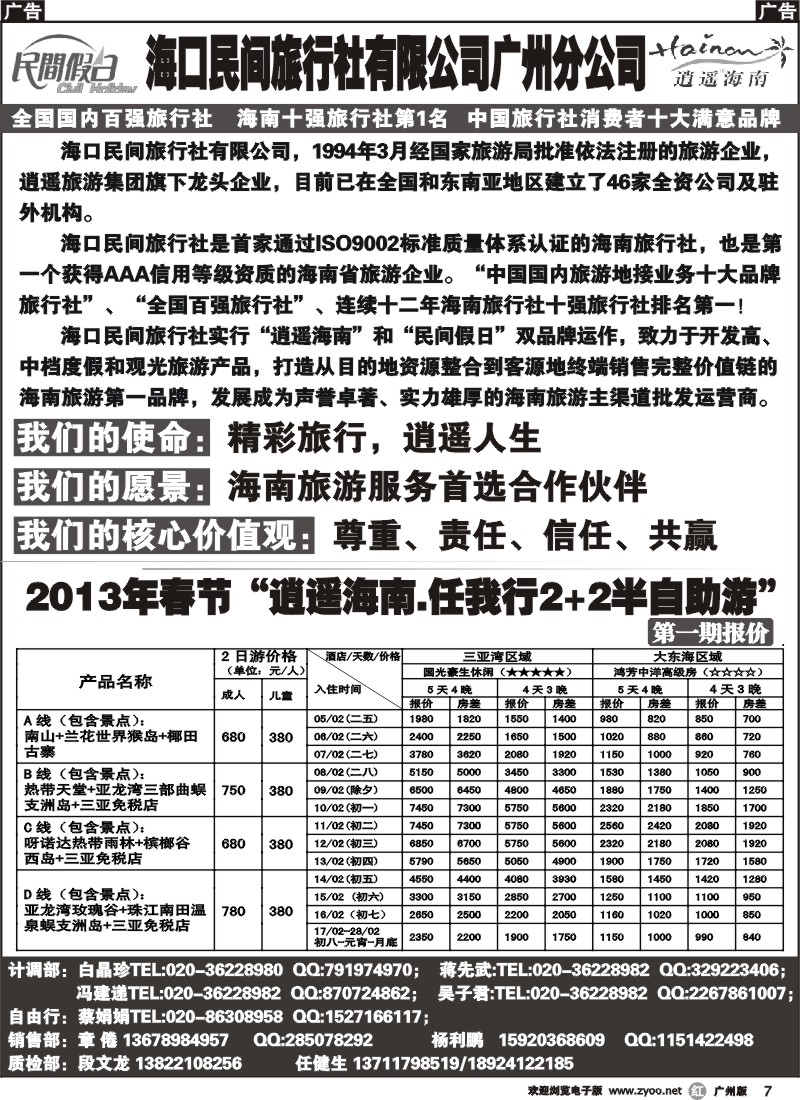 r007 海口民间旅行社