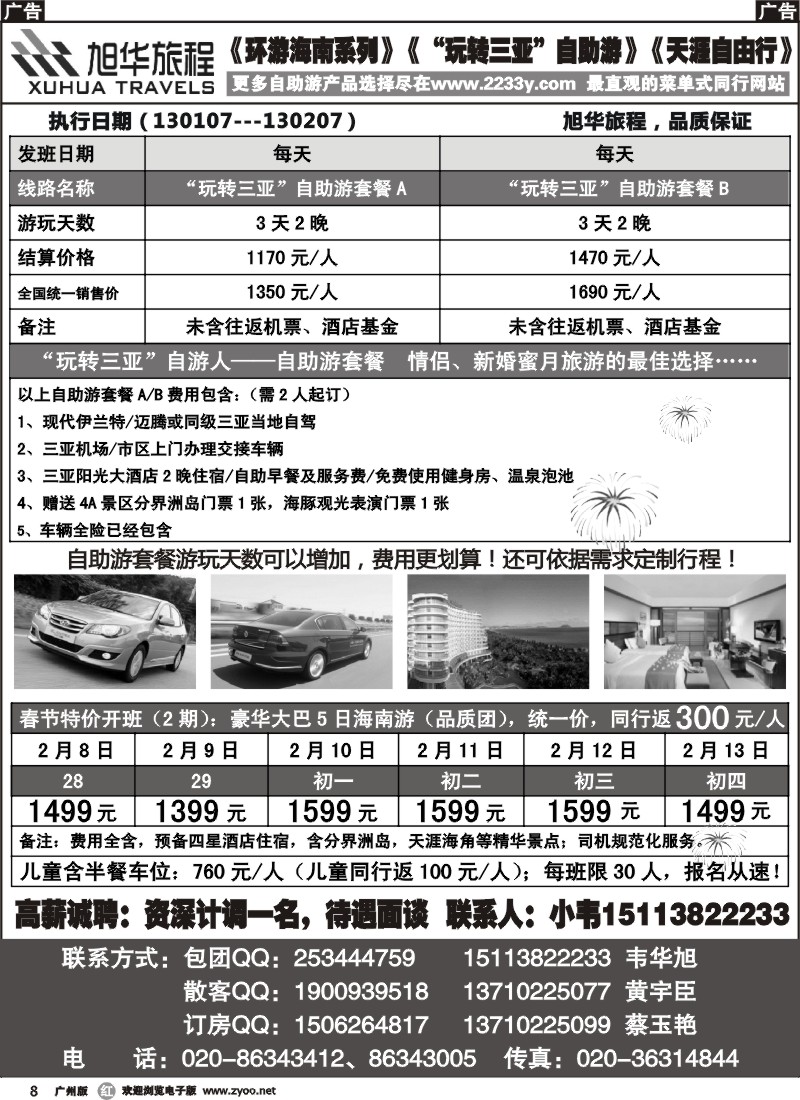r008 春节报价——旭华旅程