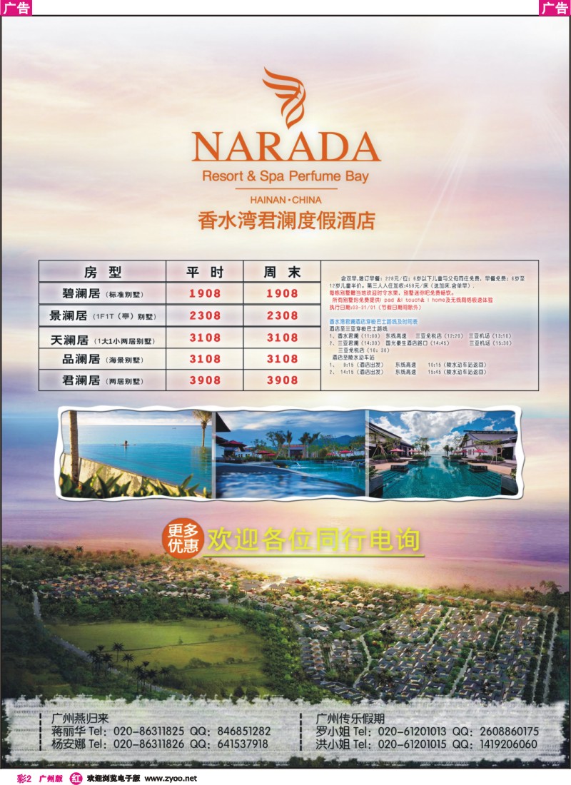 彩r002 海南三平国际旅行社酒店包房同行价
