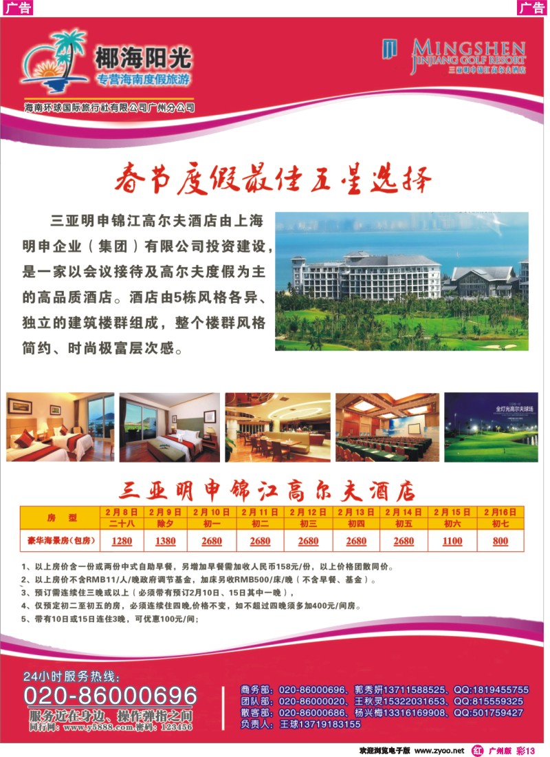 彩r012-13 海南椰海阳2
