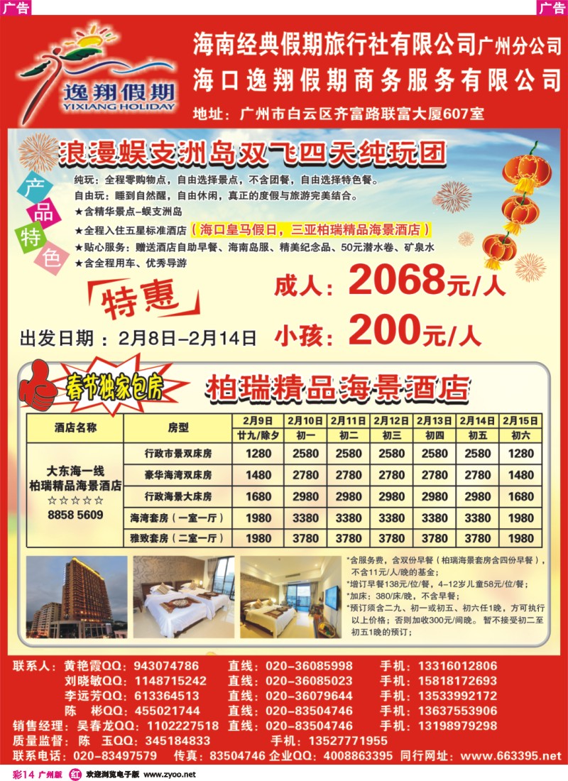 彩r014 海南经典假期旅行社有限公司