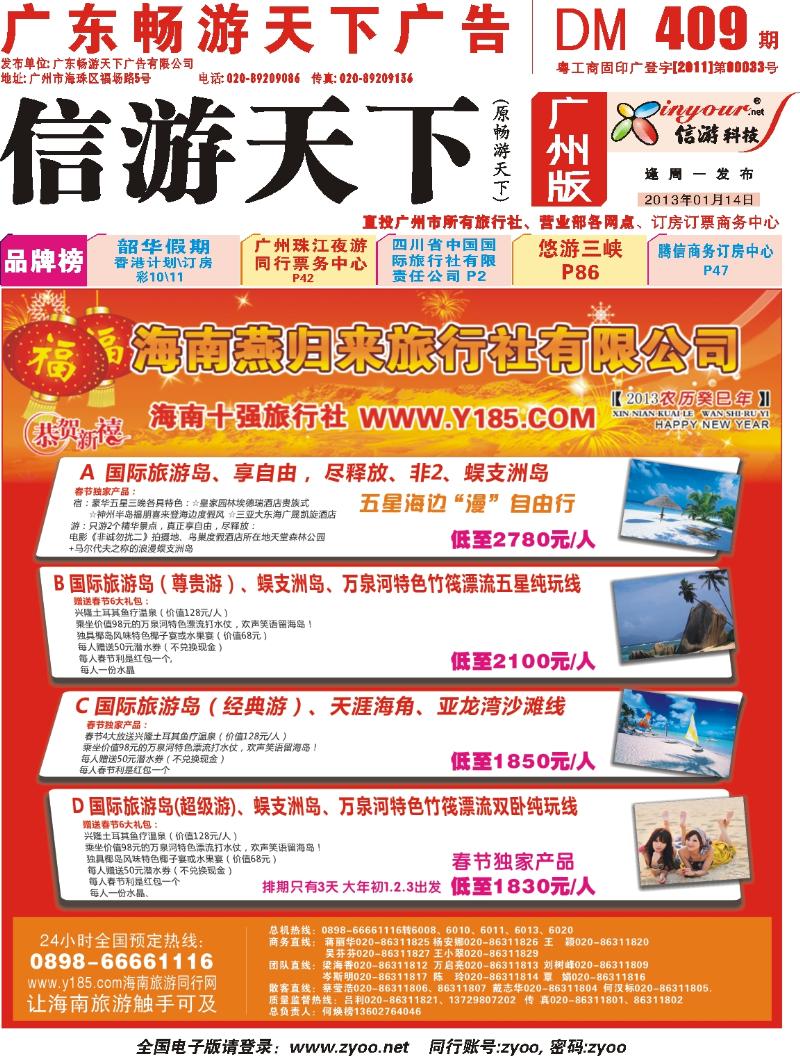 彩r封面  同行之友--海南燕归来旅行社有限公司