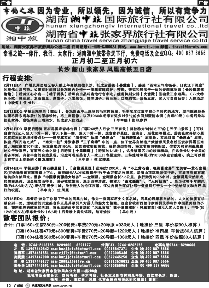 r012 湖南湘中旅国际旅行社－田拥军