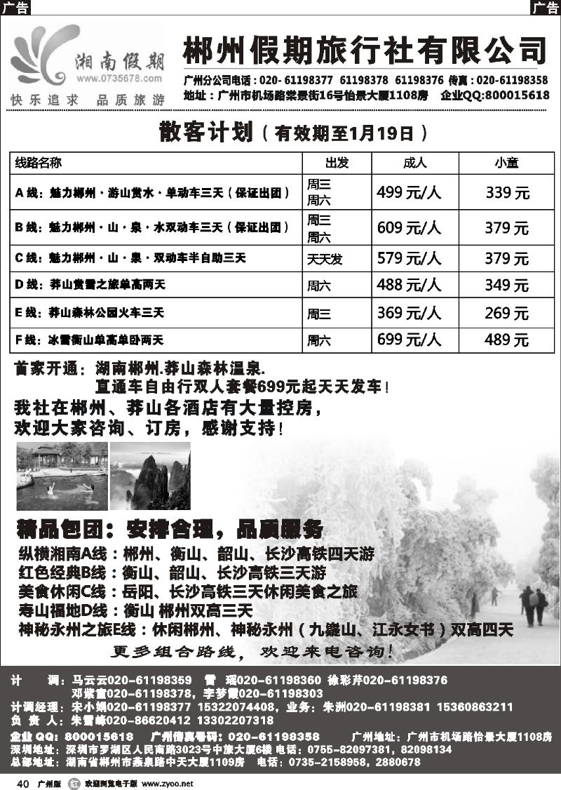 r040 湘南假期--莽山 郴州 长沙 韶山 衡山专线