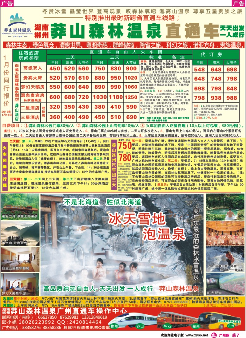 彩r007 森林公园温泉直通车