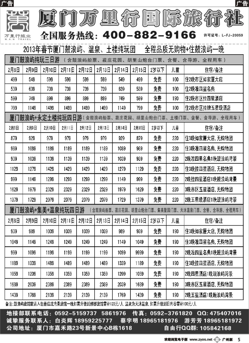 b005 春节报价-厦门特价地接