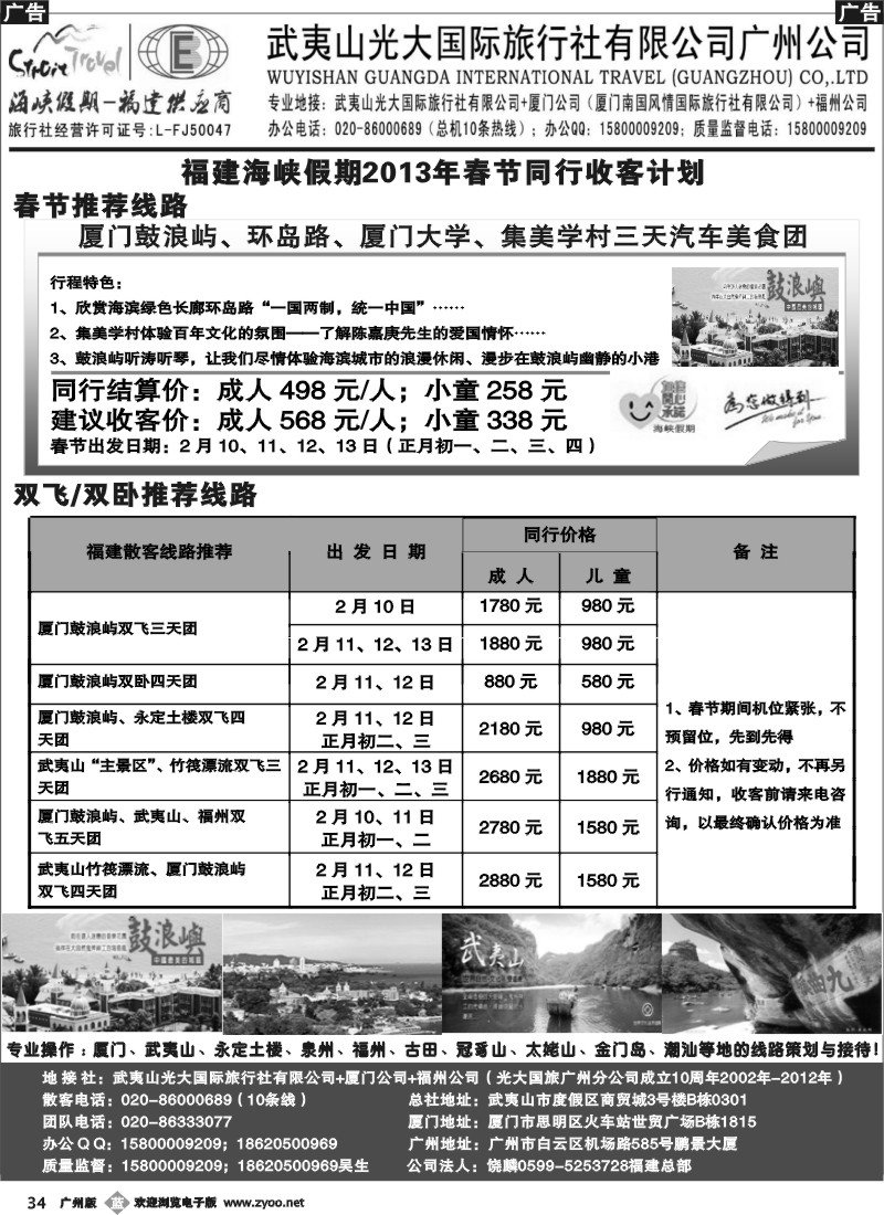 b034 福建海峡假期-武夷山光大国旅2013年春节火爆收客中
